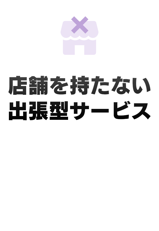 自社技術者による駆除